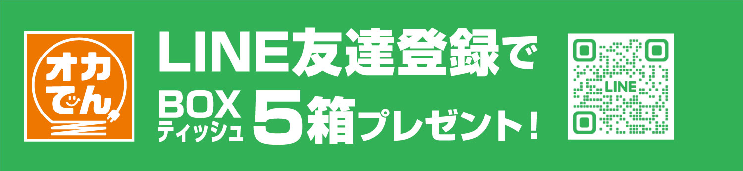 LINE友だち登録でBOXティッシュ5箱プレゼント！