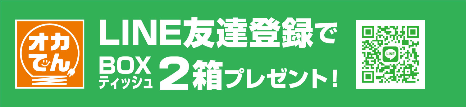 LINE友だち登録でBOXティッシュ5箱プレゼント！