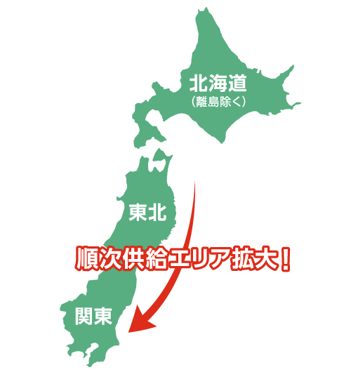 電力供給エリア