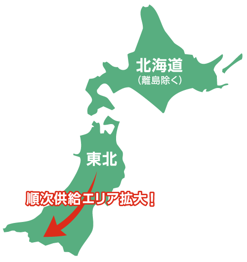 電力供給エリア