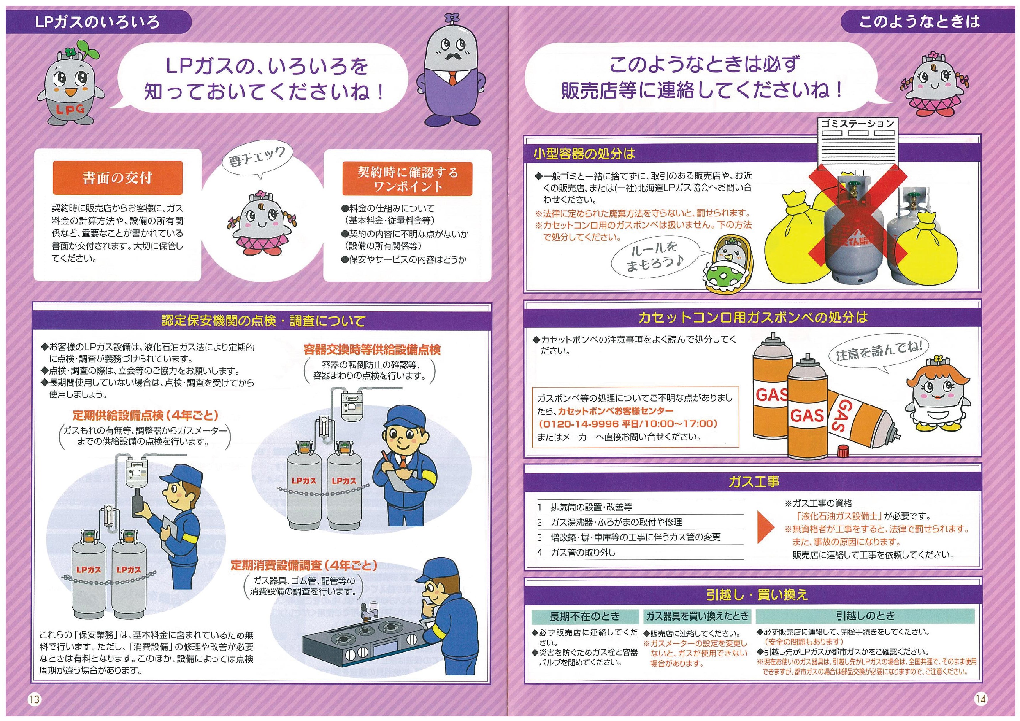 Lpガス安全周知マニュアル 周知文書 を配布しております オカエネの相談室 電気 灯油 Lpガス